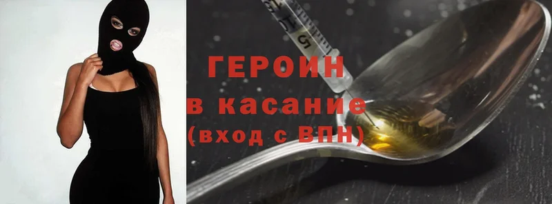 Героин Heroin  Болотное 